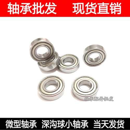 【现货】精品微型轴承 697ZZ 697-2RS 619/7ZZ 7*17*5 mm