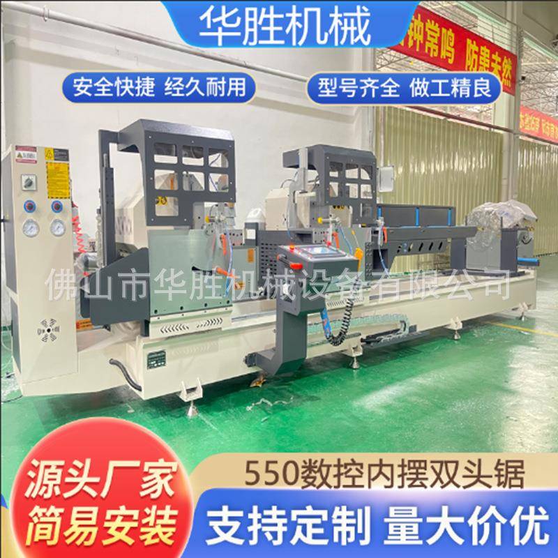 550内摆切割锯精密断桥铝门窗设备45度90度切割铝型材数控双头锯