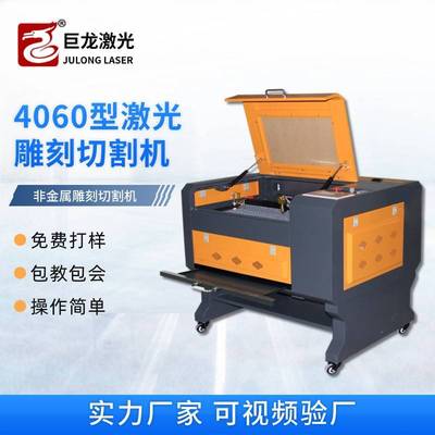 4060激光雕刻机木板亚克力金葱纸布料镂空源头厂家直销激光切割机