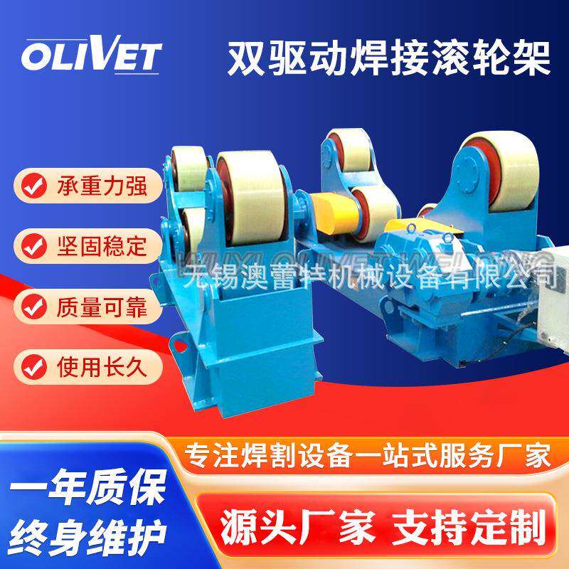 焊接滚轮架双驱动蜗轮蜗杆焊接滚轮架自动焊接双驱动聚氨酯胶轮