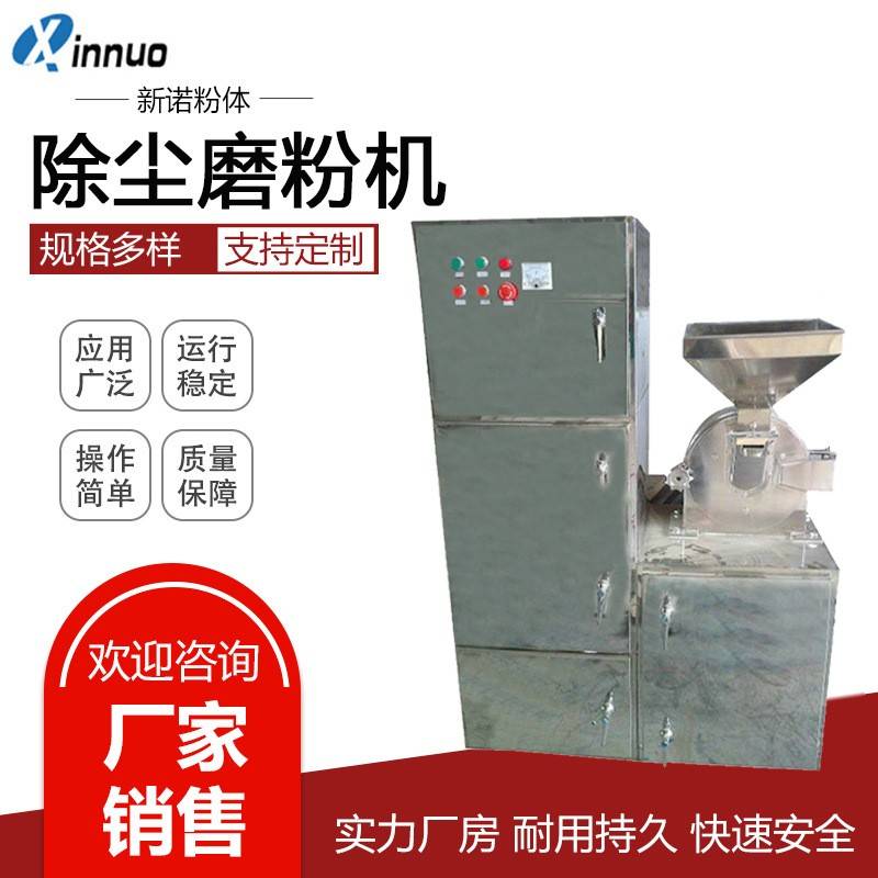大米豆黑豆粉碎机调味料香辛料除尘粉碎机食品白砂糖食盐打粉机