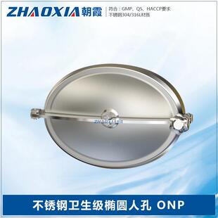 卫生级304不锈钢椭圆形人孔锅炉手孔检修孔快开人孔盖ONP