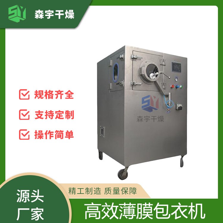 BGB高效薄膜包衣机高效智能药丸糖果、药片剂包衣设备机器厂家
