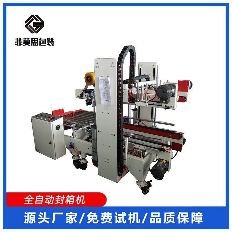 自动四角边胶带封箱机全自动工字型封箱机电商胶带封箱机量大价优,办公设备/耗材/相关服务,包装机,淘宝优惠券,粉丝福利购,淘宝优惠卷