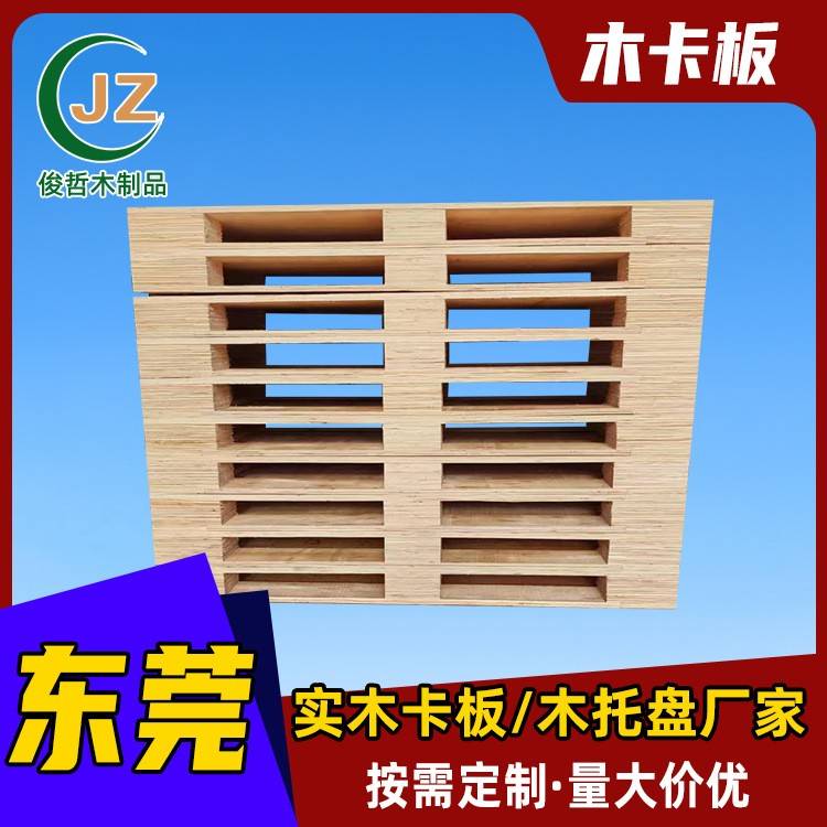 东莞物流周转叉车托盘实木卡板托盘四面进叉免熏蒸胶合木栈板厂家