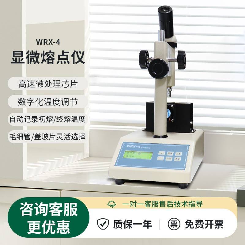 显微目视数显熔点仪测定仪WRX-4WRS-1A制药染料香料橡胶优惠