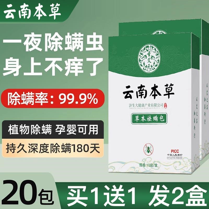 云南本草除螨包床上用防螨虫包祛螨虫药包衣柜枕头床垫贴去除蝻剂