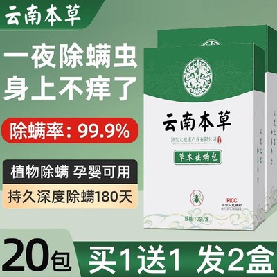 云南本草除螨包床上用防螨虫包祛螨虫药包衣柜枕头床垫贴去除蝻剂