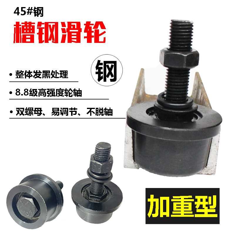 槽钢滑轮锥形槽轮 6.3号8号槽钢专用 工字钢单边轨道轮升降货梯轮