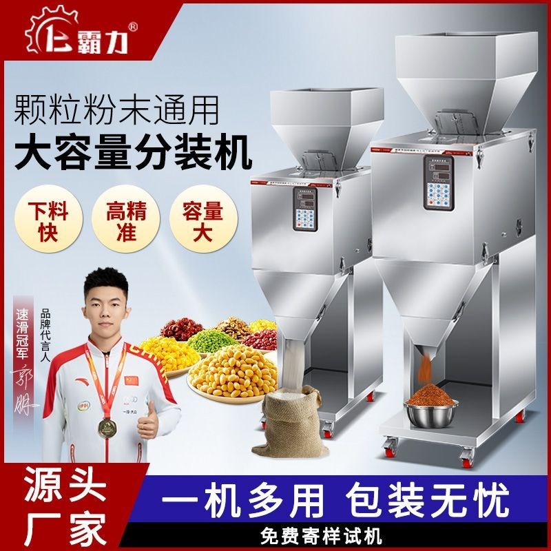 大定量全自动称重分装机大米花生粉末颗粒五谷杂粮茶叶食品灌装机