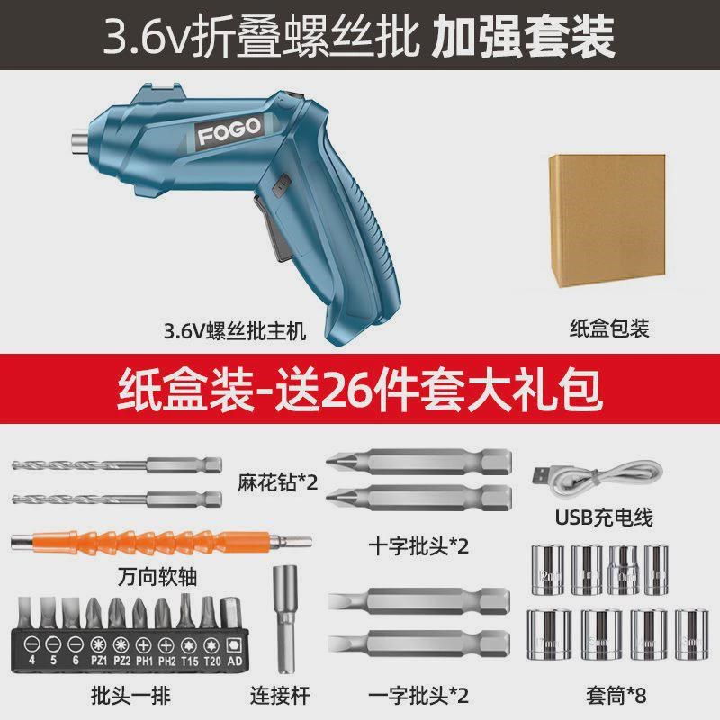 富工具电动螺丝刀充电式小型家用全自动电起子迷你螺丝批格新款