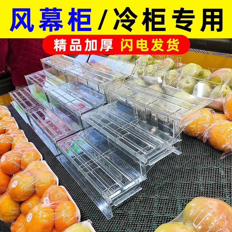 风幕柜水果陈列道具超市冷柜垫板斜面透明阶梯型展示台堆头促销架