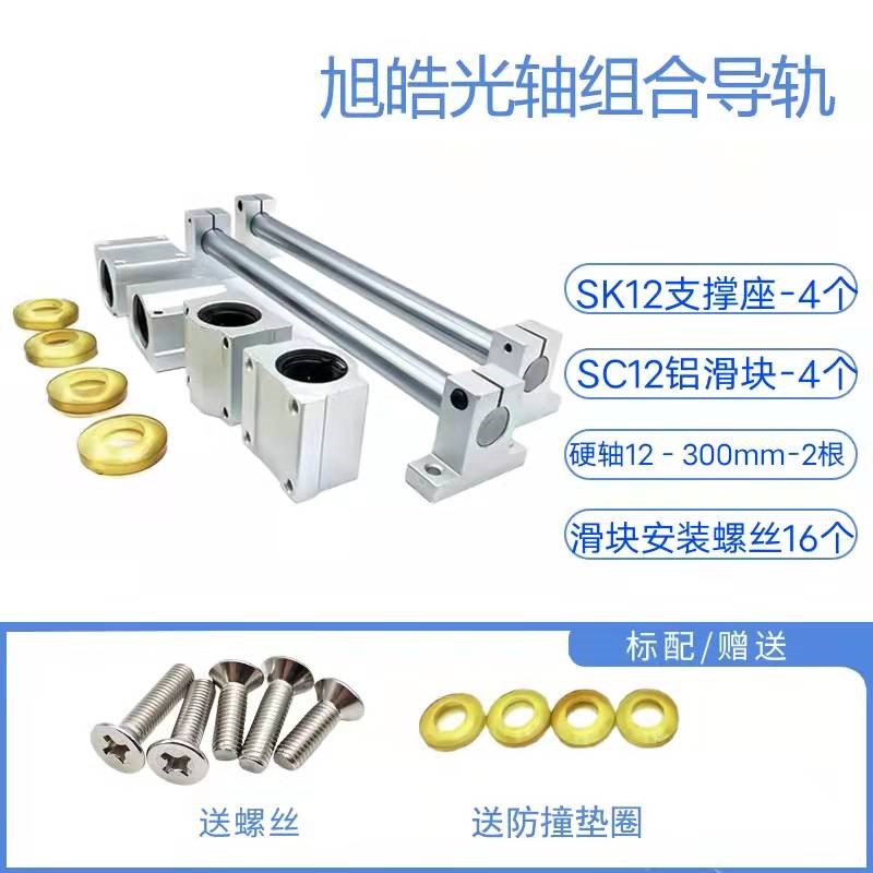 光轴导轨直线运动轴承导轨高精度滑块滑台光轴锯木工导轨套装批