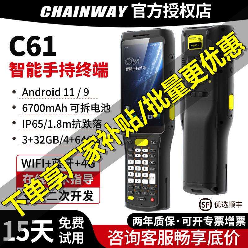 CHAINWAY成为C61工业级手持终端仓储盘点生产制造零售资产管理PDA