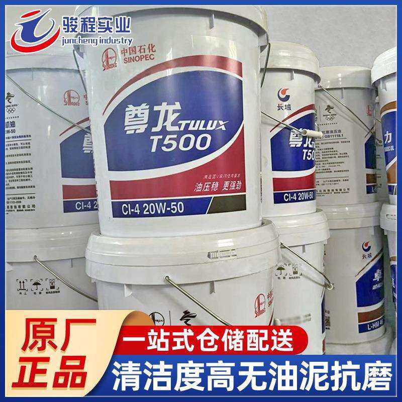 柴机油 长城尊龙T500/CI-4/20W-50重负荷车辆发动机柴油机油