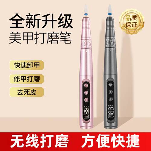 跨境高转速美甲打磨笔便携式修甲卸甲抛光工具家用电动磨甲器加工