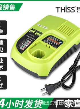 替代利优比RYOBI充电器12V-18V P117 P108镍电锂电3A快速充电