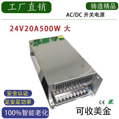 DC24V20A500W直流开关电源LED灯带电源亮化监控设备变压器24V500W