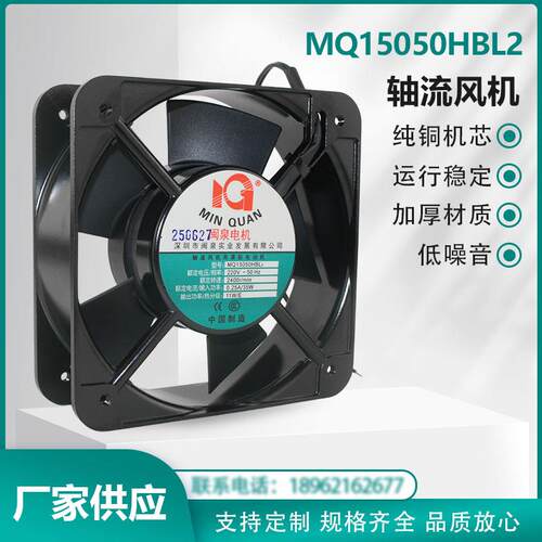 MQ15050HBL2 轴流风机风扇 单相220V 纯铜机芯 运行稳定 散热通风