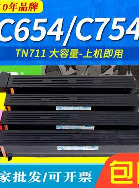 剑峰 适用美能达TN-711粉盒C654碳粉 柯美 C754彩粉 复印机墨盒