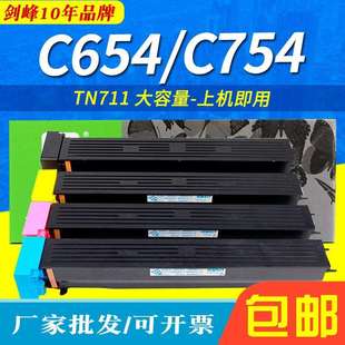 剑峰 适用美能达TN-711粉盒C654碳粉 柯美 C754彩粉 复印机墨盒