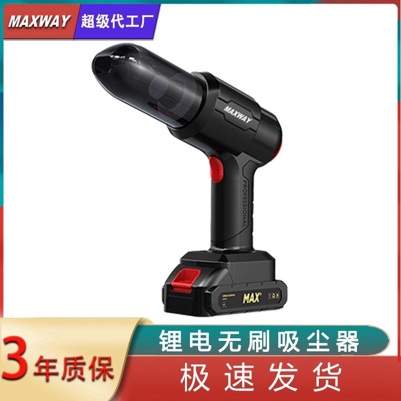 迈克斯威便携式吸尘器手持家用车用工业用无刷吸尘器