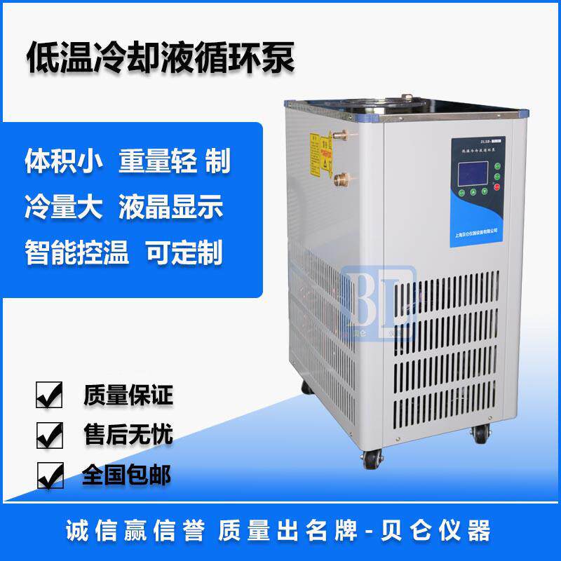 贝仑直供低温冷却液循环泵低温冷却液循环泵 买泵质保一年
