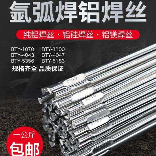 5183焊丝ER硅ER107040铝4047焊接43焊锡丝ER氩弧焊5356铝焊丝