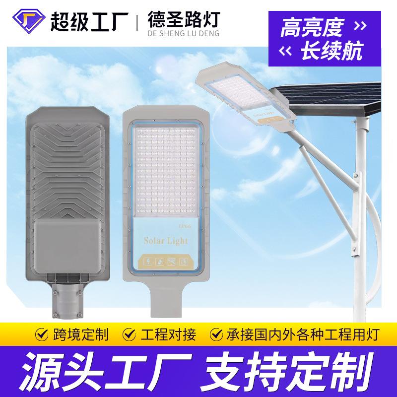 太阳能灯户外庭院灯天黑自动亮工程道路照明灯LED太阳能路灯