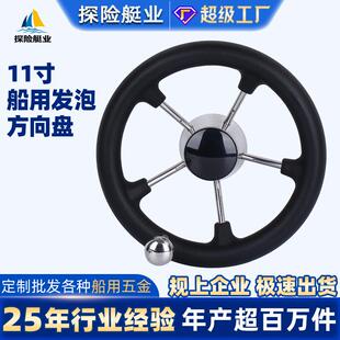 游艇方向盘不锈钢11寸快艇游艇配件跨境电商船用五金方向盘船舵