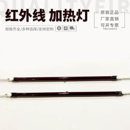 红外线灯管1300W 310MM碳纤维灯红宝石 玫瑰红IR加热灯 1KW加热