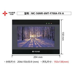 中达优控触摸屏PLC一体机7寸8寸10寸MC F700A 6MT 56MR
