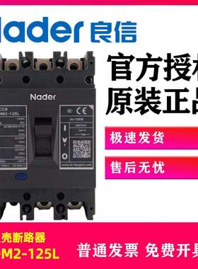 上海良信NDM2-125L塑壳断路器工业空气开关过载短路保护 63A-630A