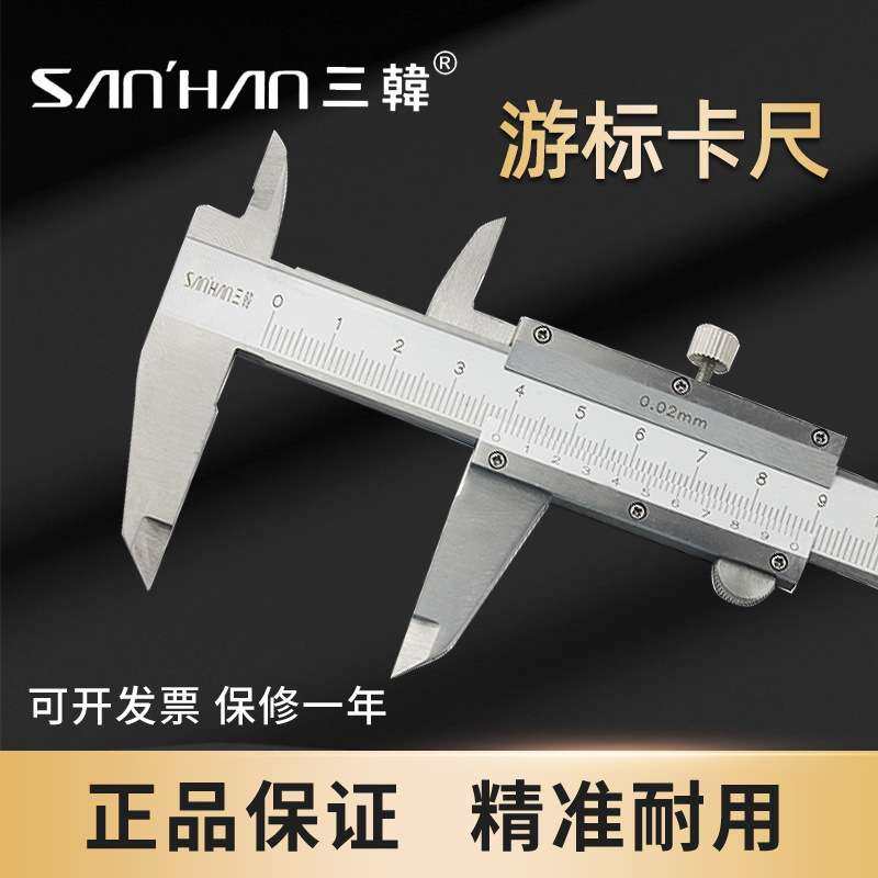 游标卡尺/内外测量爪/±0.03/0.04/量程0—150/200/300高精度测量