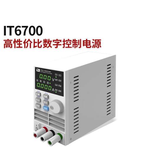 IT6721/6720可调直流稳压电源IT6722A小型高精度数控电源