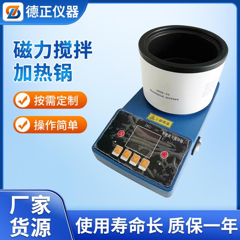 德正厂家供应磁力搅拌加热锅ZNCL-G系列实验室智能恒温数显油浴锅