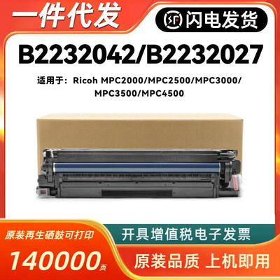 适用理光MPC2500 2000 3000 3500 4500原装拆机套鼓 硒鼓显影组件