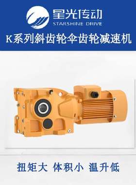 星光传动K57KA57KAB57KAF57系列/强珠/国茂/速博GK/GKA/GKAB/GKAF