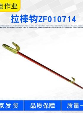 可调式耐张单孔拉棒钩ZF010714长柄拉棒吊钩电力施工导线拉杆钩
