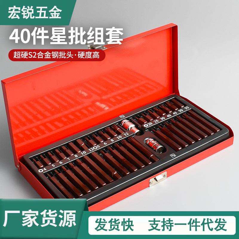 工厂铁盒40件套星批S2和原色内六角套筒批头 源头货源支持