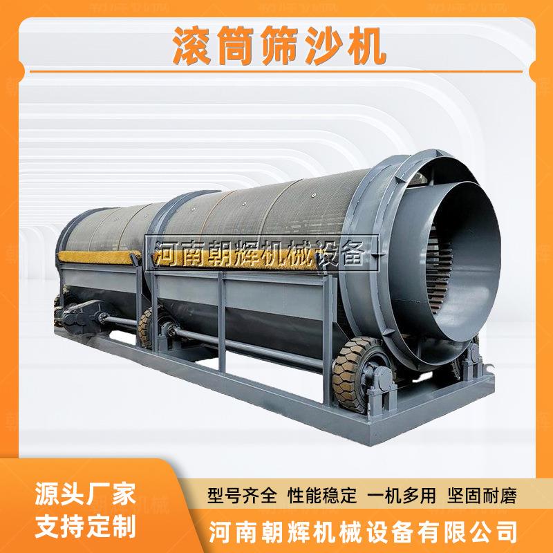 江西花岗岩无轴滚筒筛E采石场石料分样筛 移动震动工程筛沙机