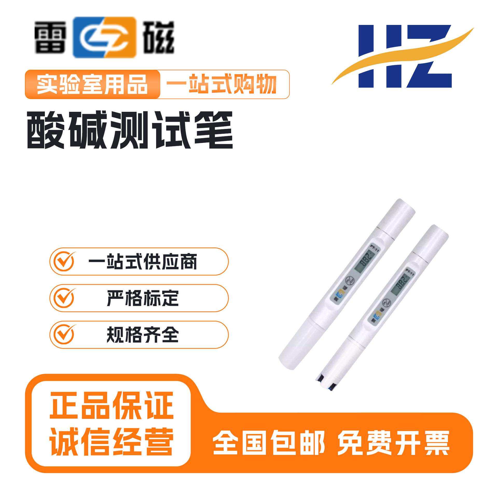 上海雷磁PT-11酸碱测试笔酸度计PH仪笔试电导率仪PT-21水质测试笔