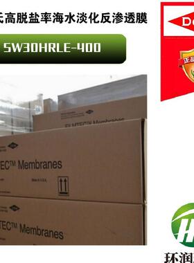 陶氏高脱盐率反渗透膜SW30HRLE-400 低能耗、高脱盐率RO膜