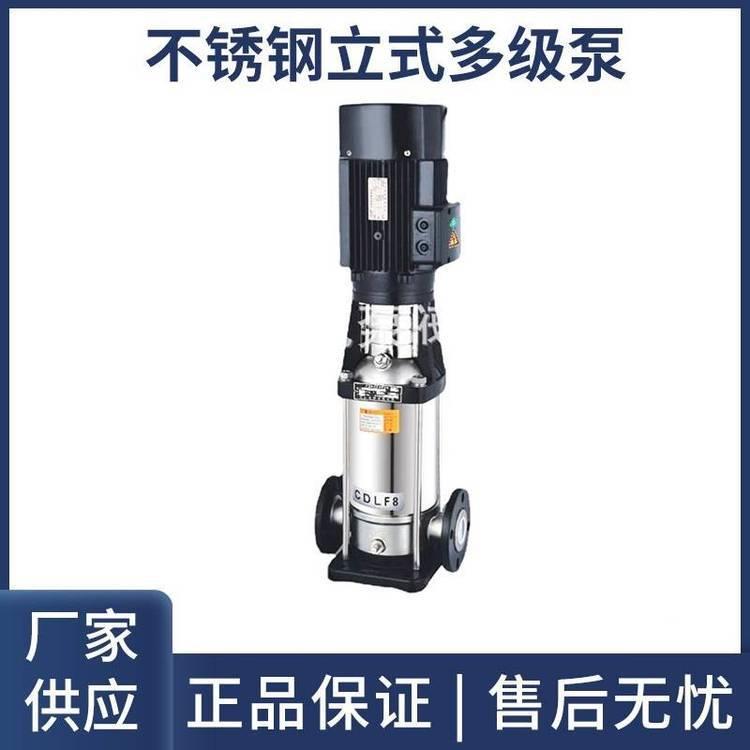 苏天化50CDL/CDLF立式不锈钢多级泵恒压供水泵工地用水增压压榨泵
