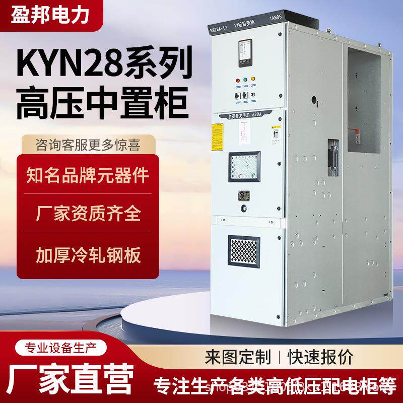 KYN28A-12高压开关柜10KV高压配电柜断路器中置柜进出柜环网柜.