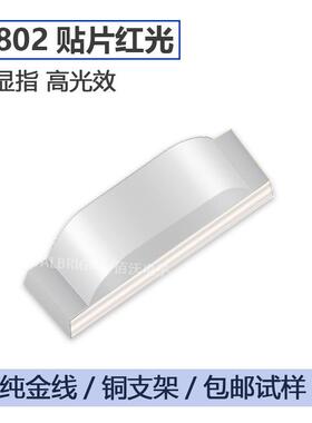 0802LED侧面高亮灯珠2106贴片红灯光0805侧发光电子设备指示灯smd