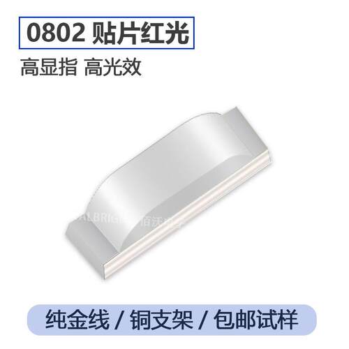 0802LED侧面高亮灯珠2106贴片红灯光0805侧发光电子设备指示灯smd