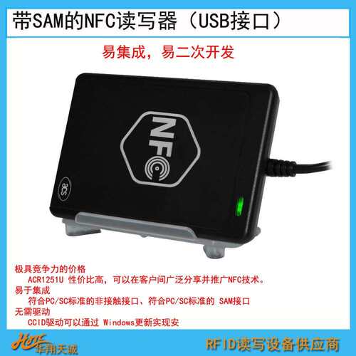ACR1251U-M1 嵌入式NFC读写器 RFID读卡器 外壳可拆卸适用打印机