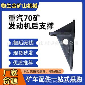 现货供应重汽豪沃70矿矿山霸王发动机支撑托架WG9770590014