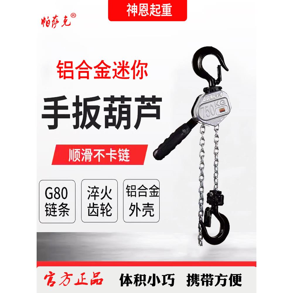 PASAK帕萨克铝合金迷你手扳葫芦手摇手拉紧线器微型迷你牵引葫芦